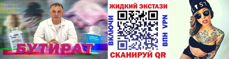 Бутират BDO Переславль-Залесский